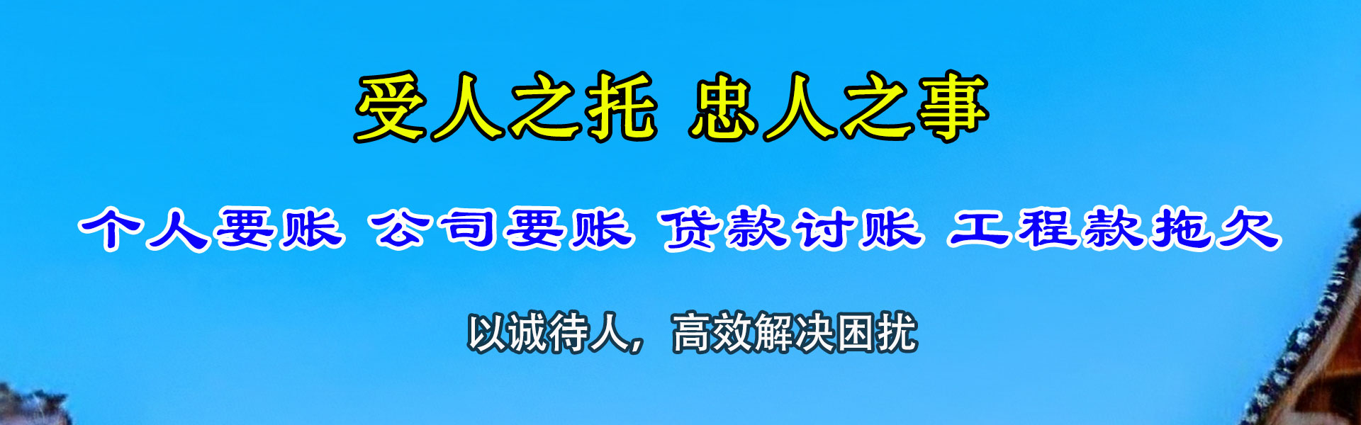 长乐讨账公司